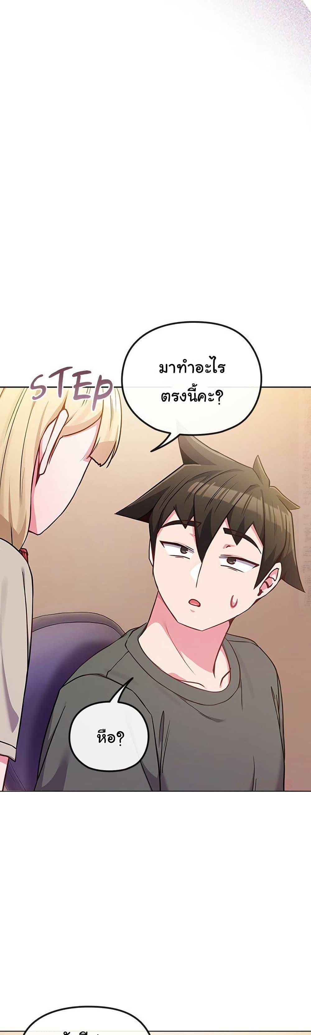 But You’re the Same Age as My Daughter! - หน้า 35