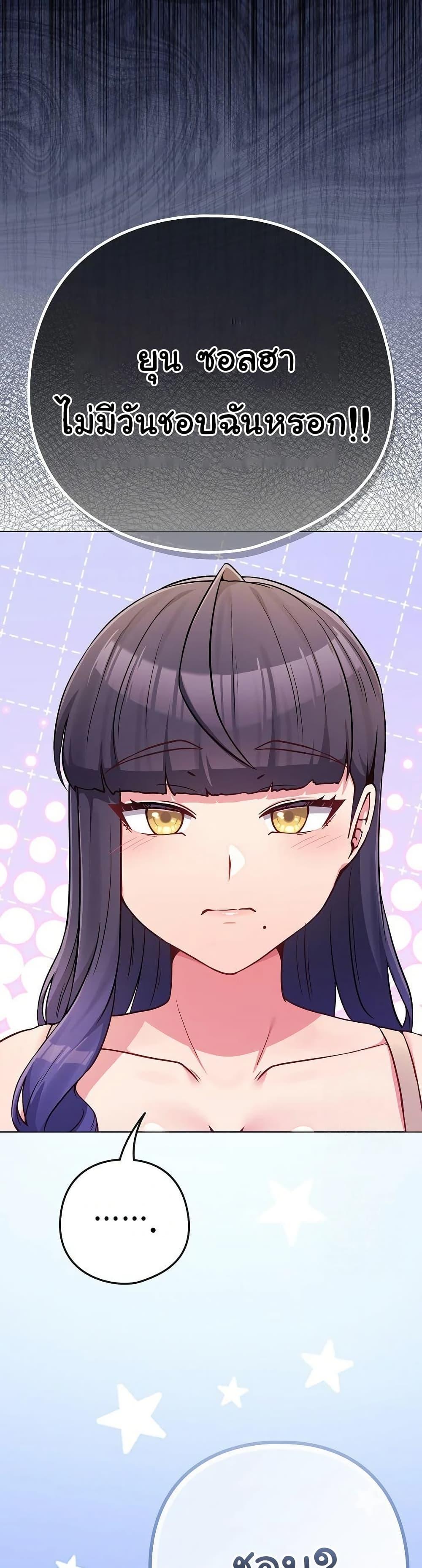 But You’re the Same Age as My Daughter! - หน้า 34