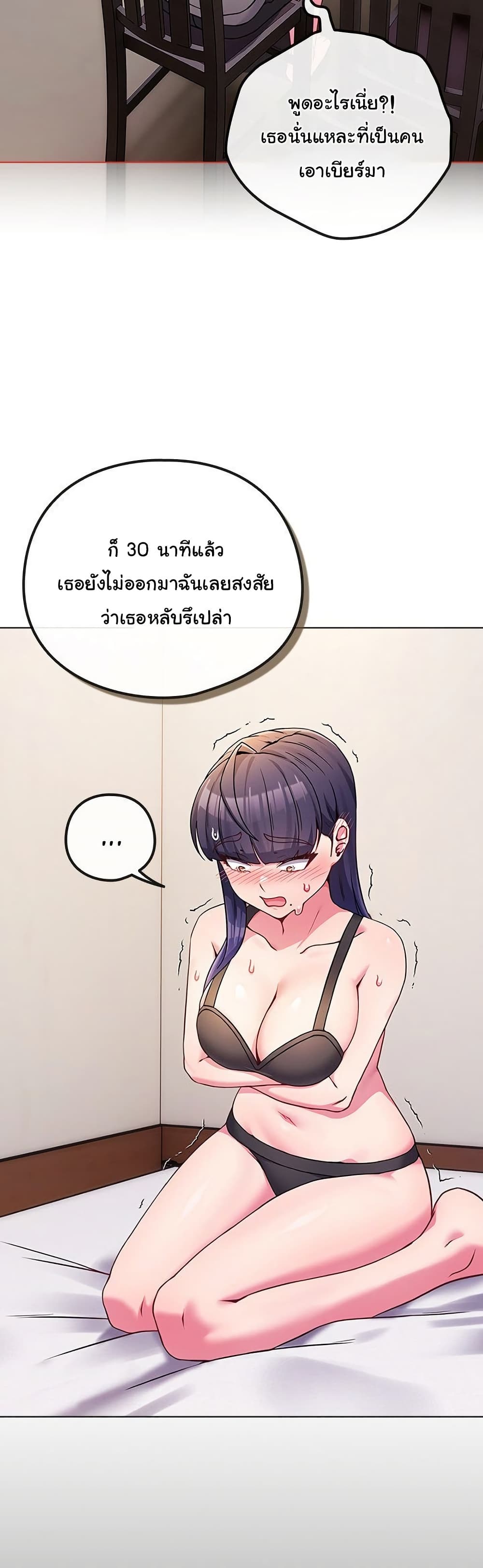 But You’re the Same Age as My Daughter! - หน้า 45