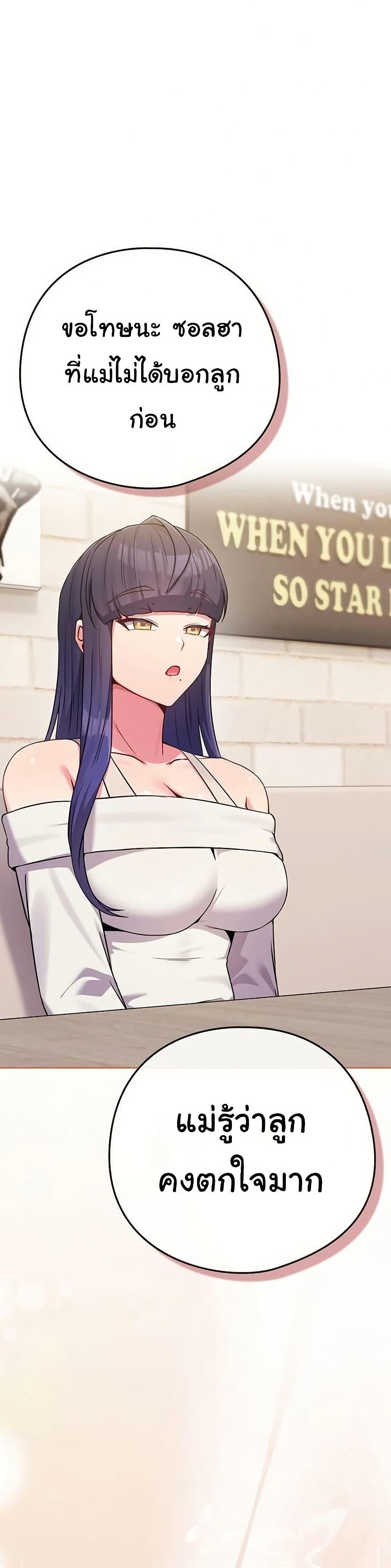 But You’re the Same Age as My Daughter! - หน้า 35