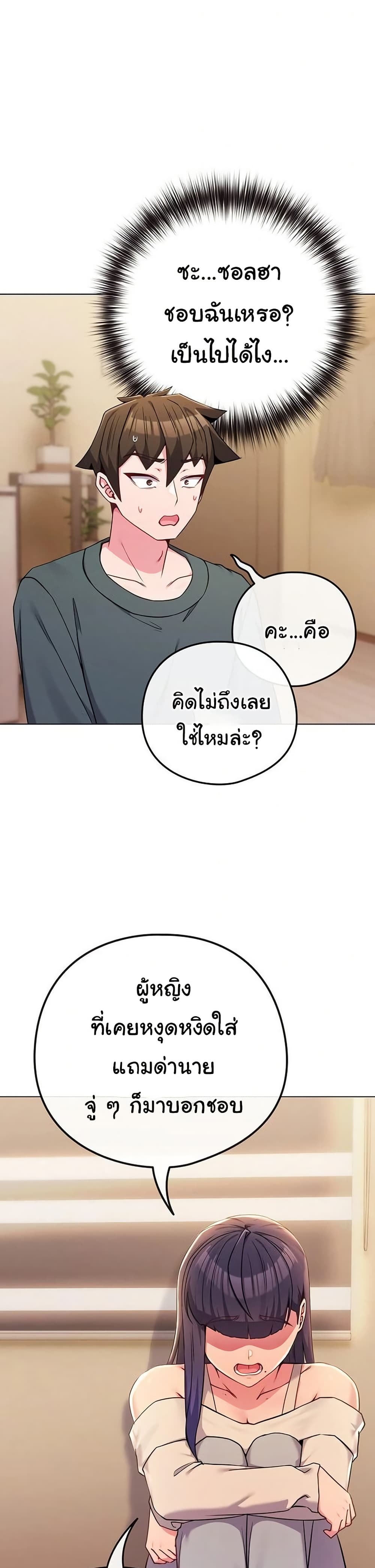 But You’re the Same Age as My Daughter! - หน้า 2