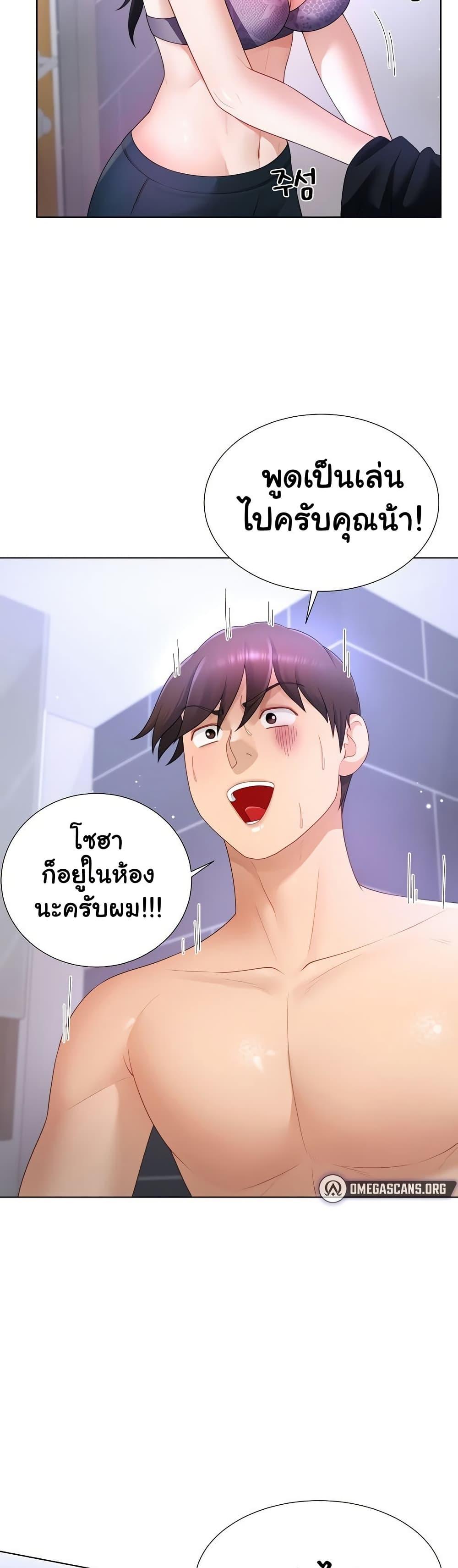 Wanna Become a Dad or a Boyfriend - หน้า 2