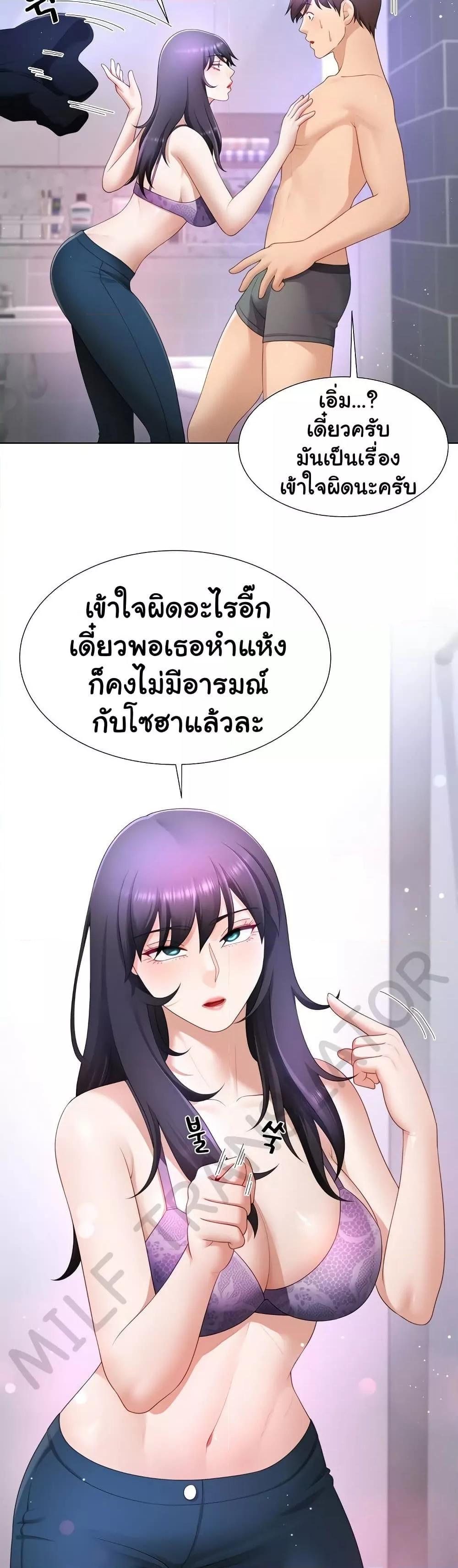 Wanna Become a Dad or a Boyfriend - หน้า 7