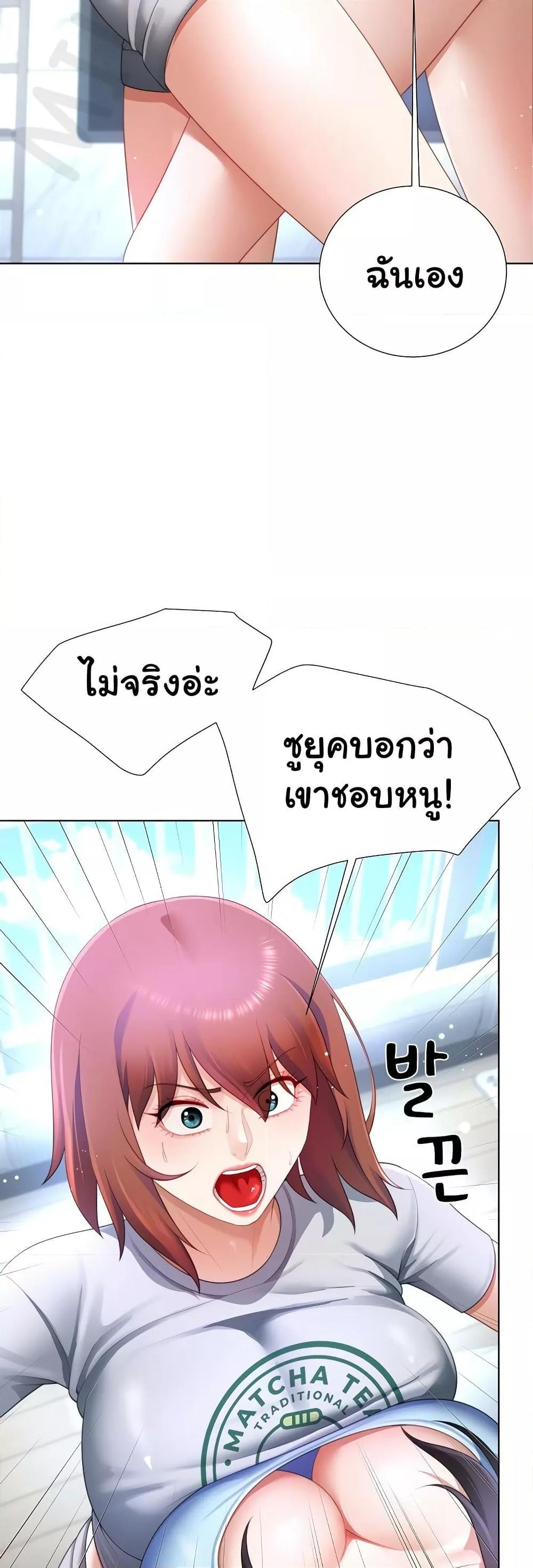 Wanna Become a Dad or a Boyfriend - หน้า 15