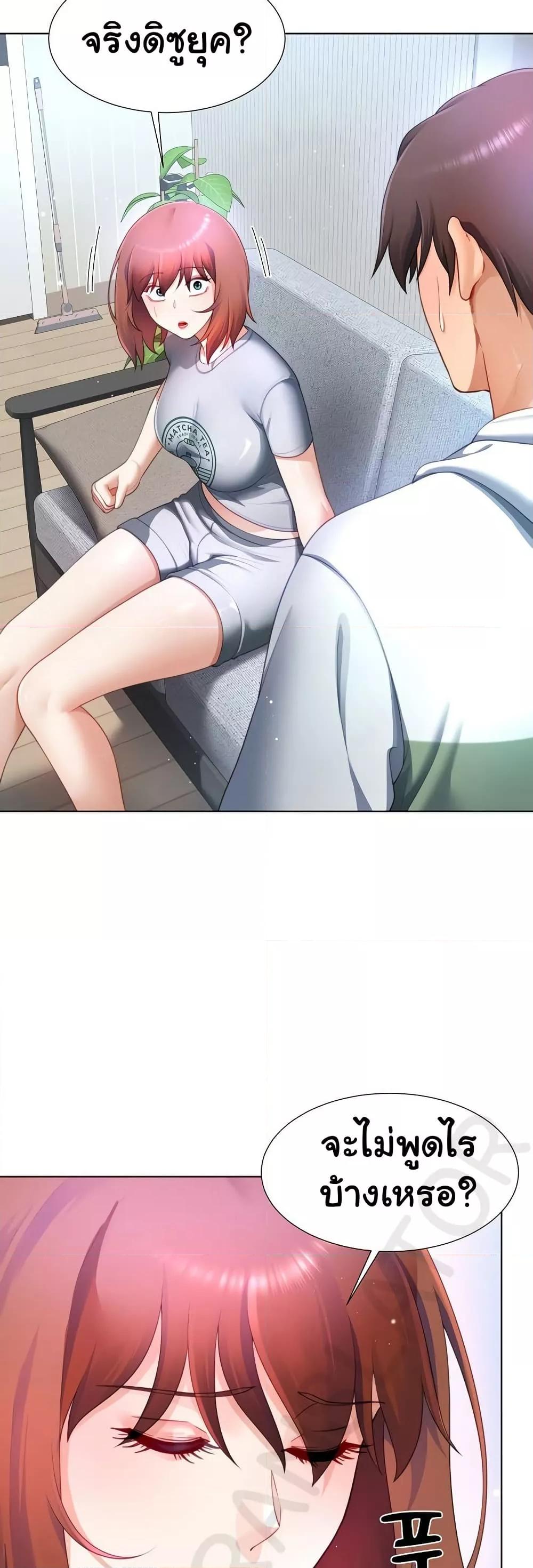 Wanna Become a Dad or a Boyfriend - หน้า 2