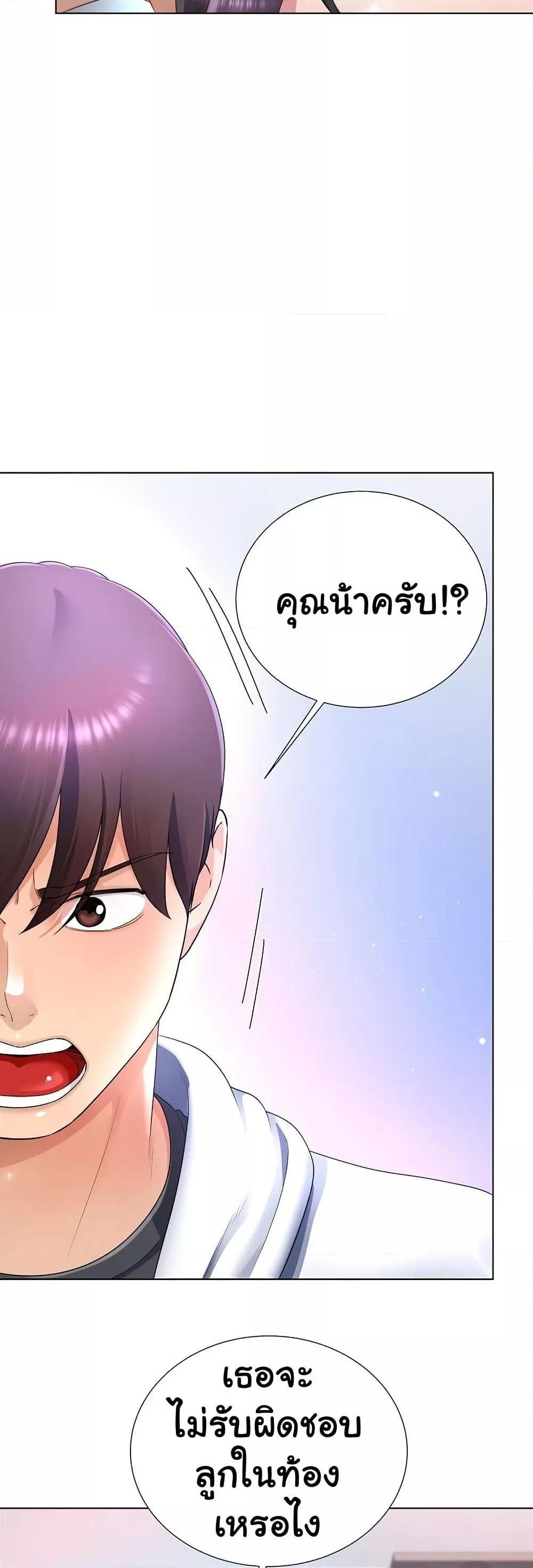 Wanna Become a Dad or a Boyfriend - หน้า 22