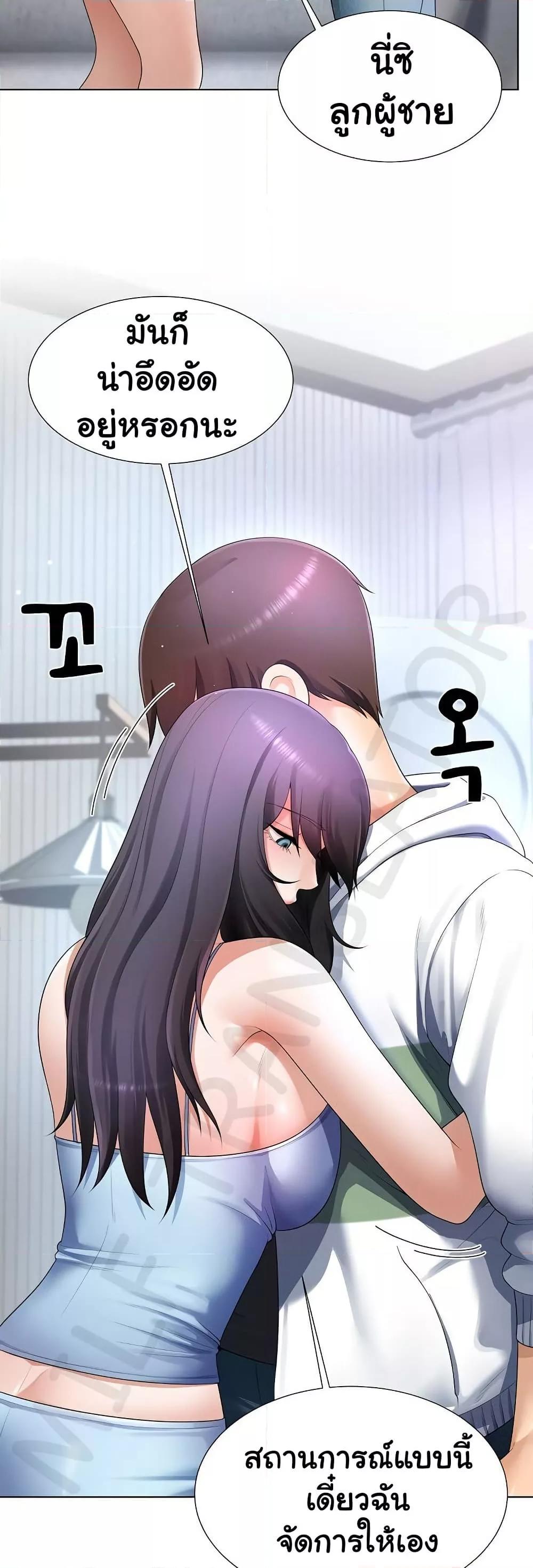 Wanna Become a Dad or a Boyfriend - หน้า 25