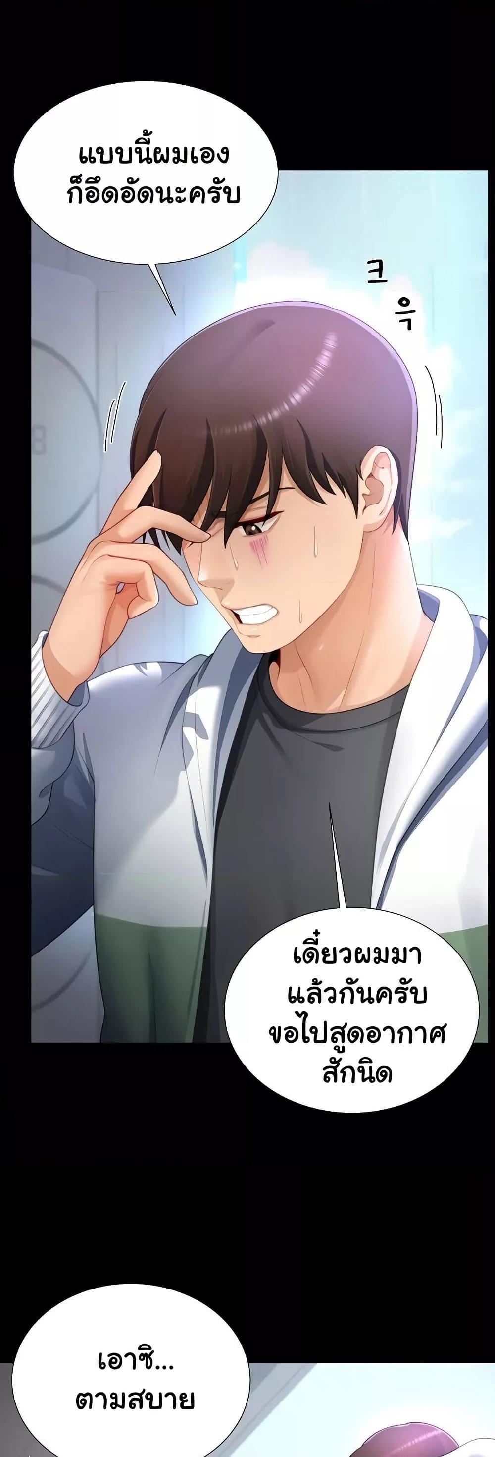 Wanna Become a Dad or a Boyfriend - หน้า 32
