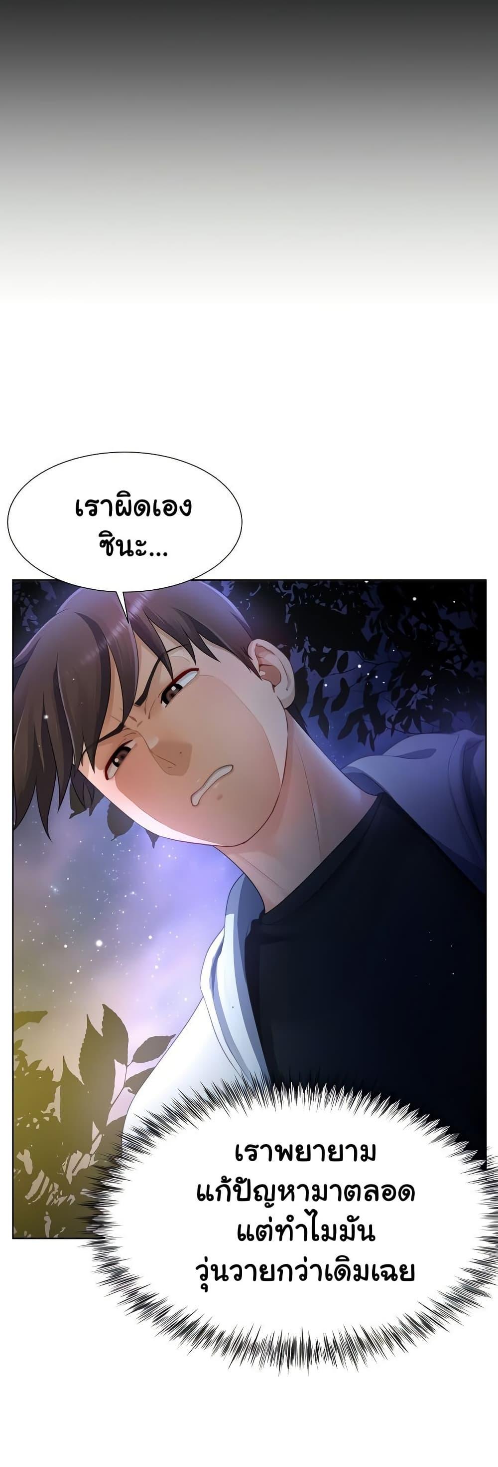 Wanna Become a Dad or a Boyfriend - หน้า 34