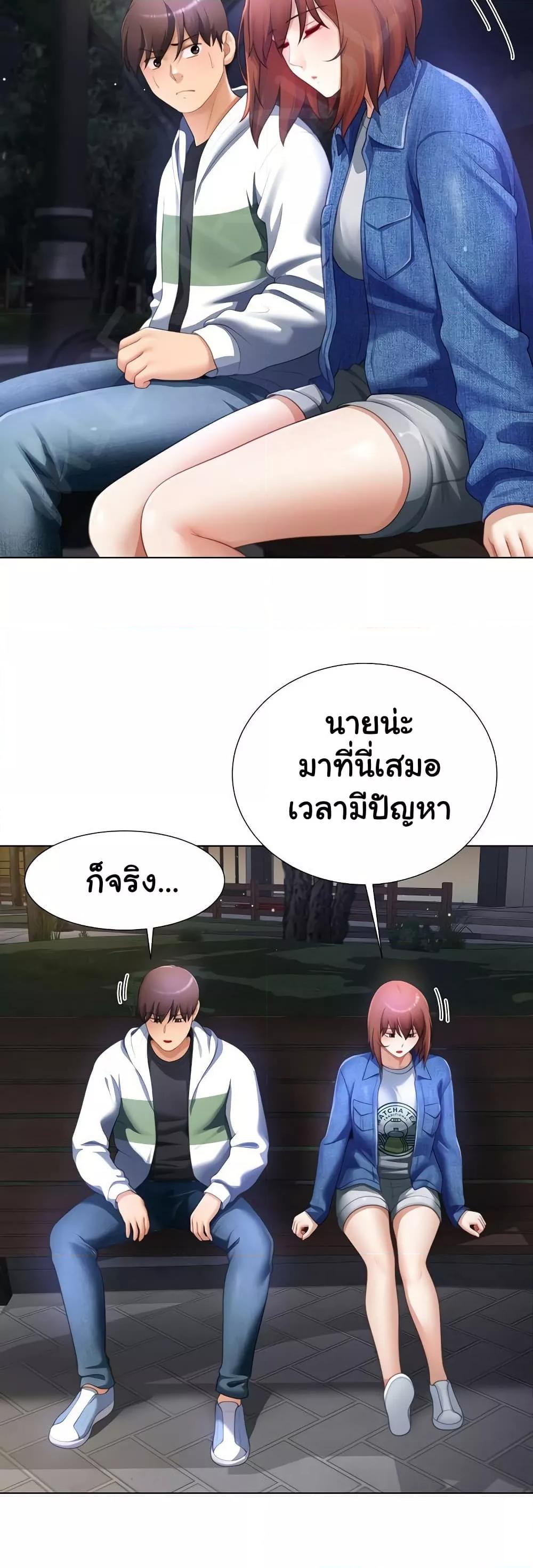 Wanna Become a Dad or a Boyfriend - หน้า 39