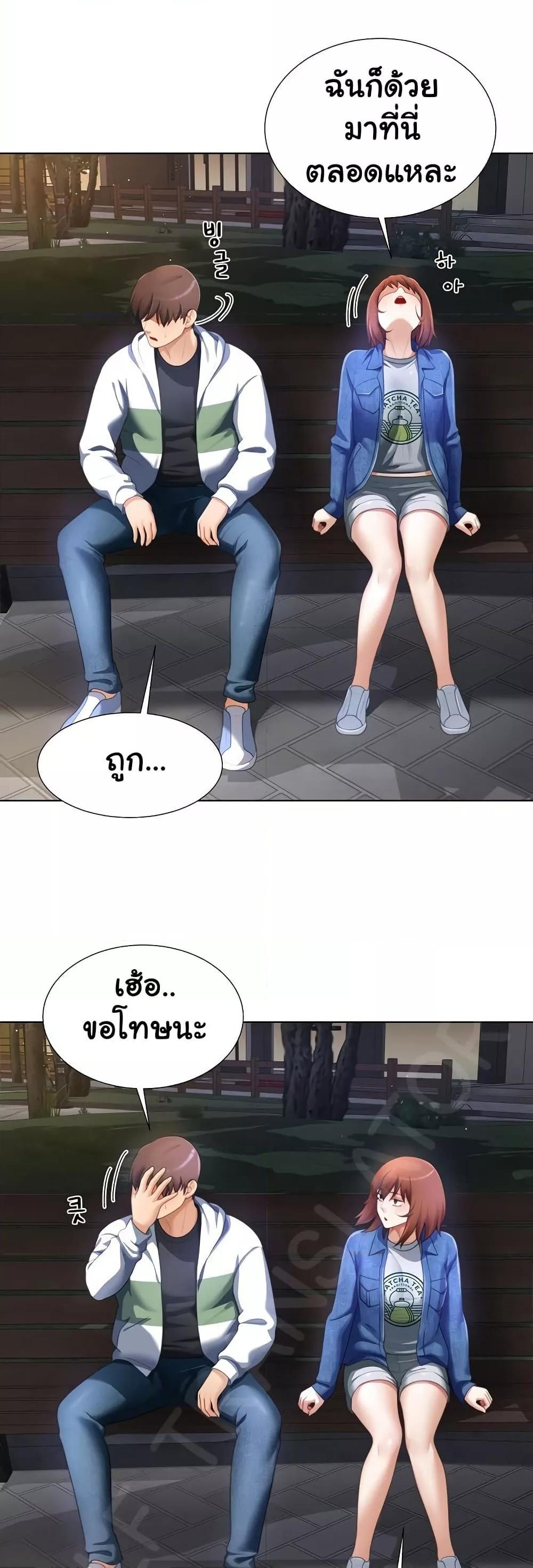 Wanna Become a Dad or a Boyfriend - หน้า 40