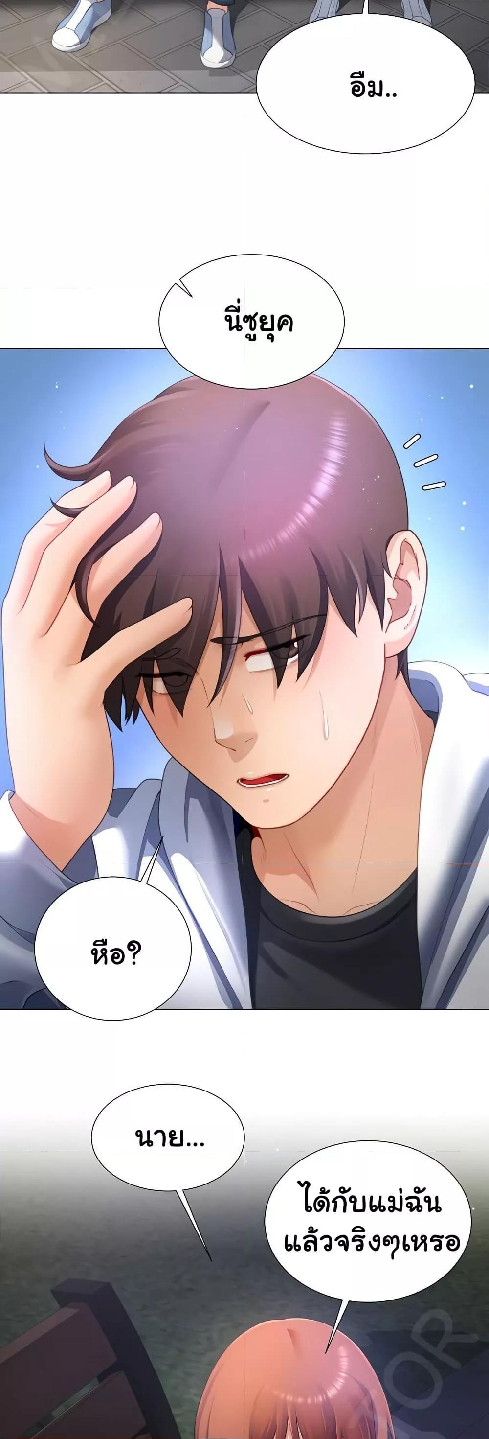 Wanna Become a Dad or a Boyfriend - หน้า 41
