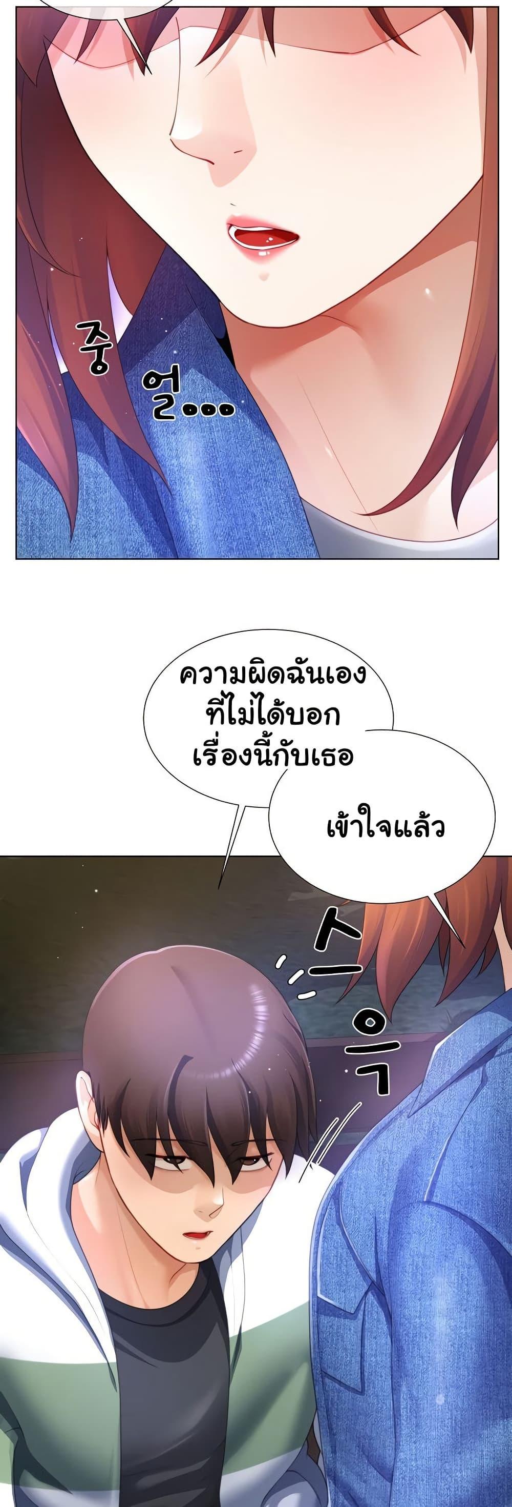 Wanna Become a Dad or a Boyfriend - หน้า 45
