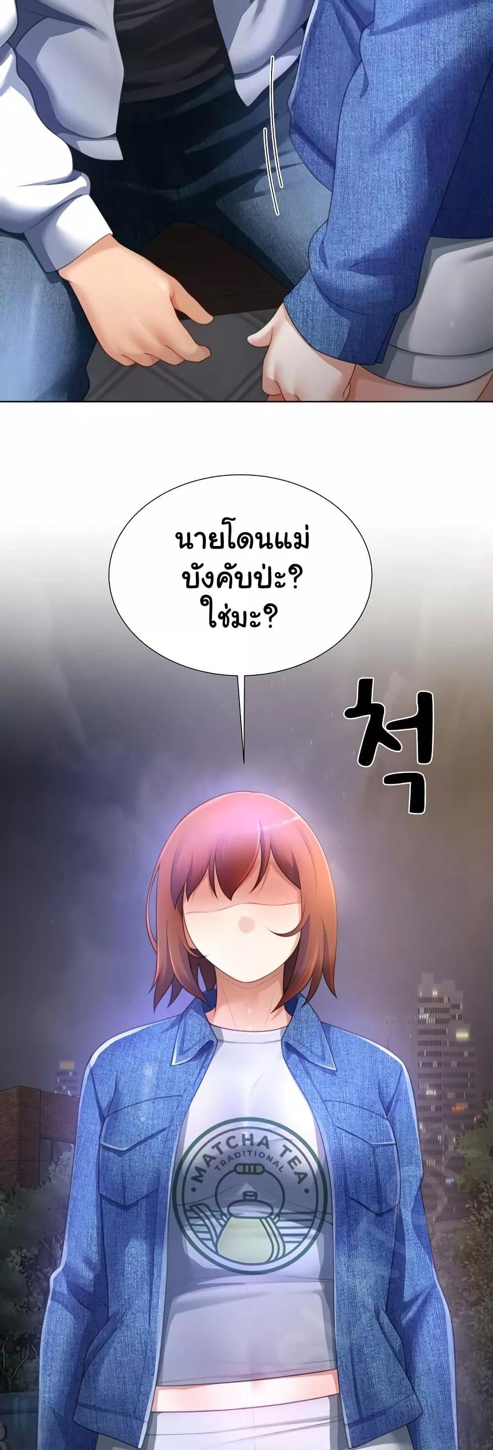 Wanna Become a Dad or a Boyfriend - หน้า 46