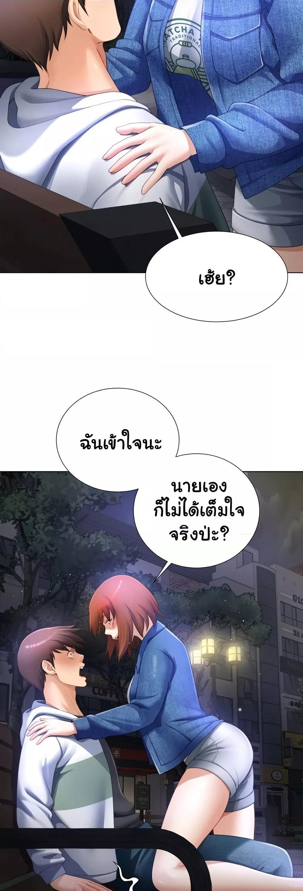 Wanna Become a Dad or a Boyfriend - หน้า 48