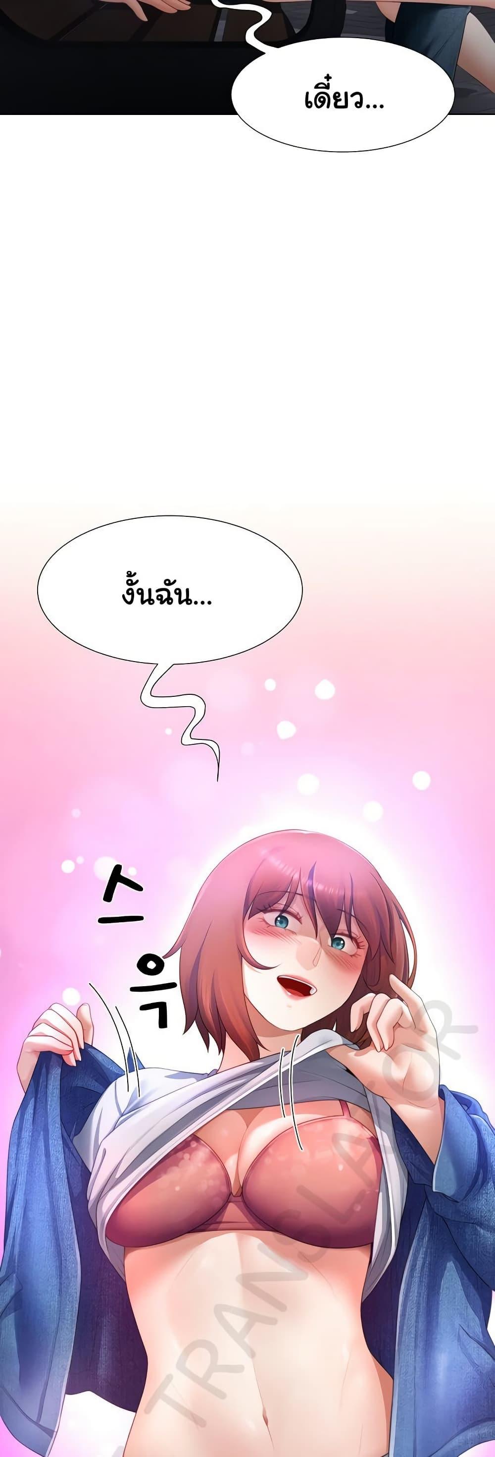 Wanna Become a Dad or a Boyfriend - หน้า 49