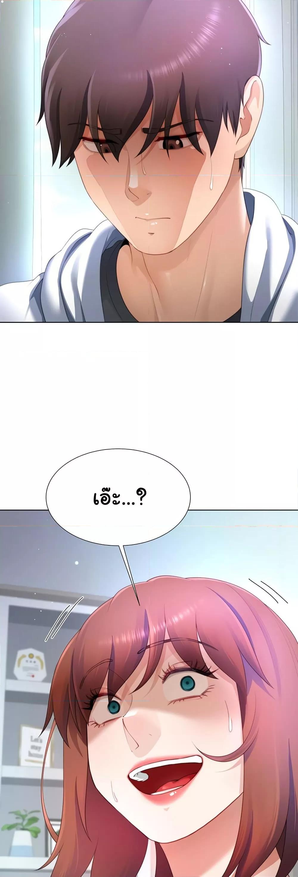 Wanna Become a Dad or a Boyfriend - หน้า 5