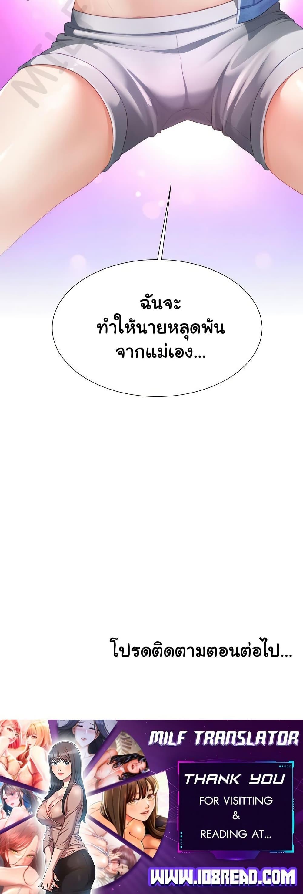 Wanna Become a Dad or a Boyfriend - หน้า 50