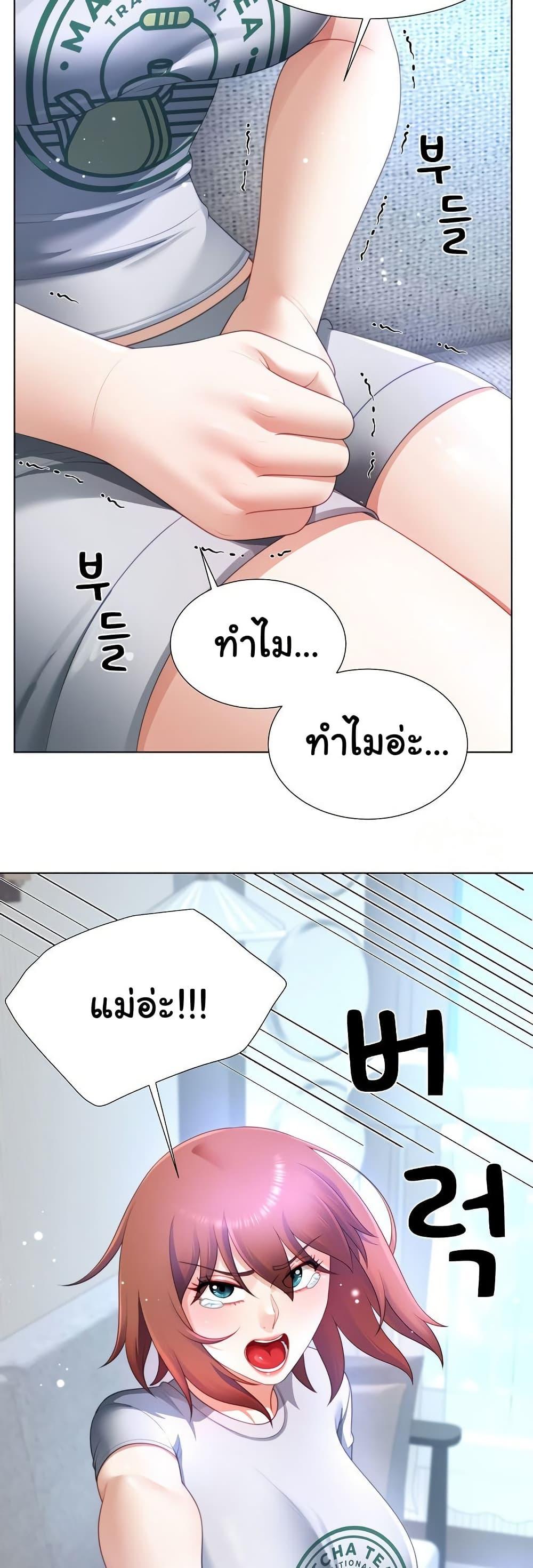 Wanna Become a Dad or a Boyfriend - หน้า 7