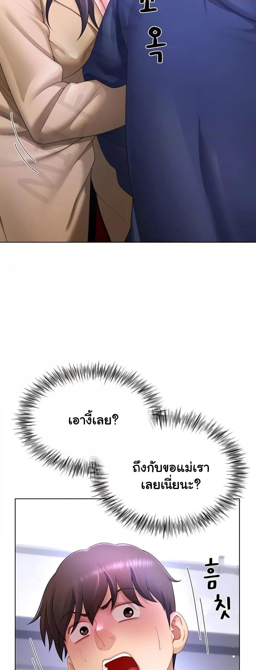 Wanna Become a Dad or a Boyfriend - หน้า 37