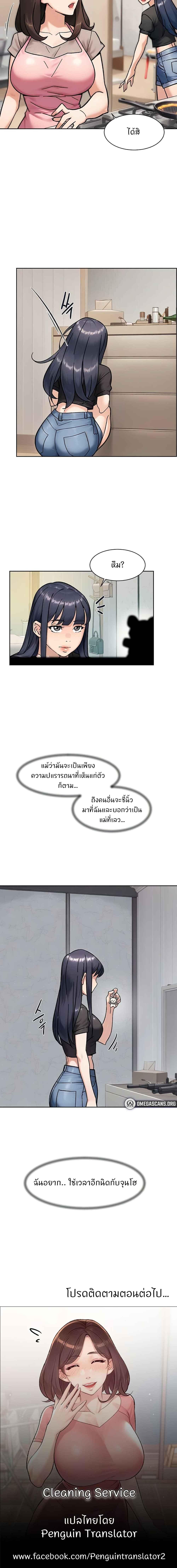 Cleaning Service - หน้า 4