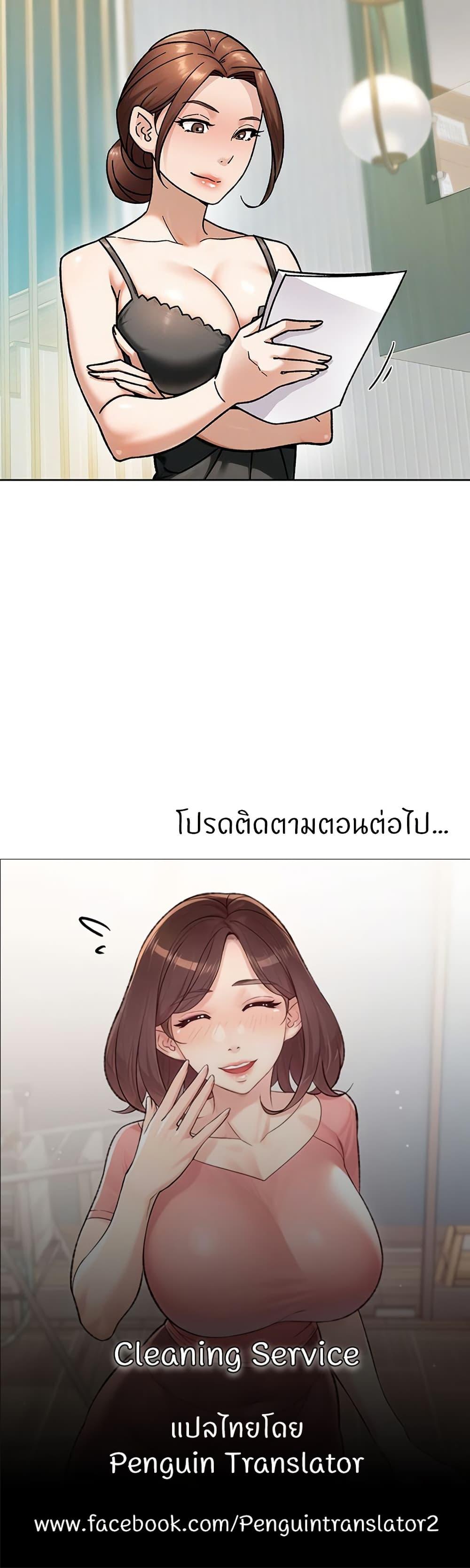 Cleaning Service - หน้า 30