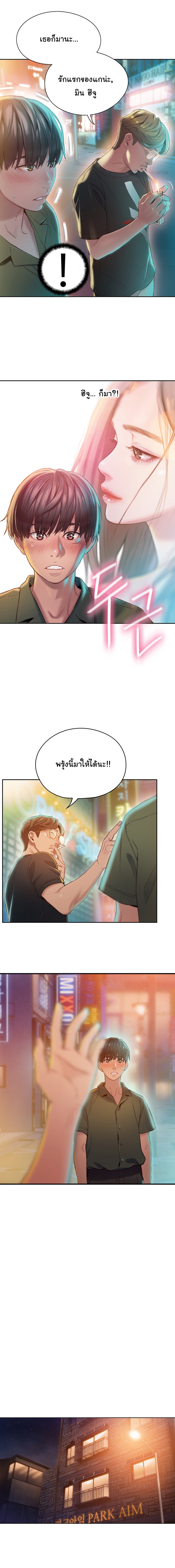 Love Limit Exceeded รักเกินพิกัด - หน้า 16
