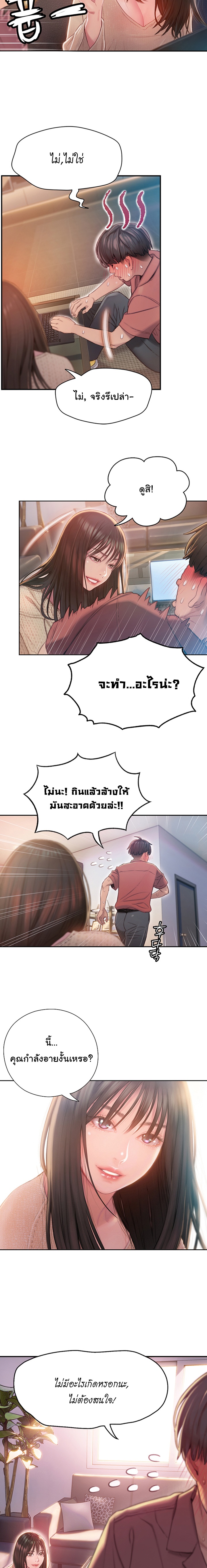 Love Limit Exceeded รักเกินพิกัด - หน้า 3