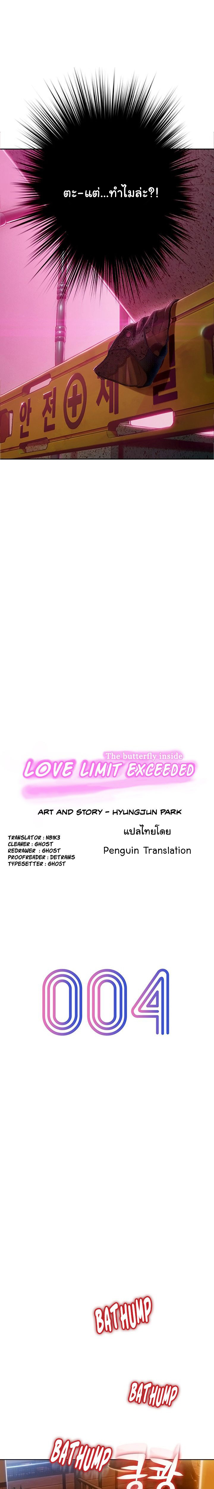 Love Limit Exceeded รักเกินพิกัด - หน้า 2