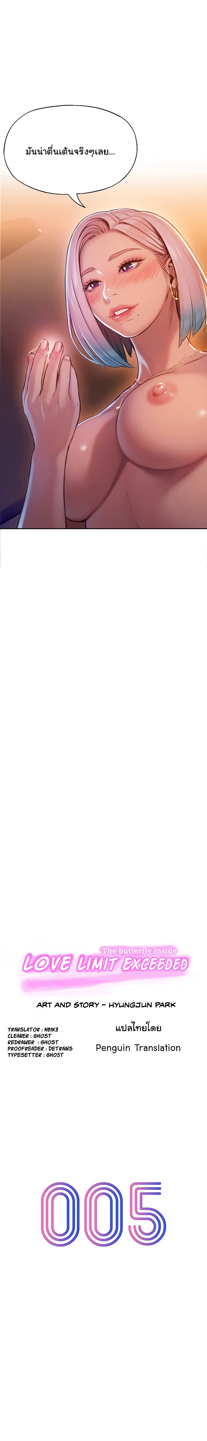 Love Limit Exceeded รักเกินพิกัด - หน้า 2