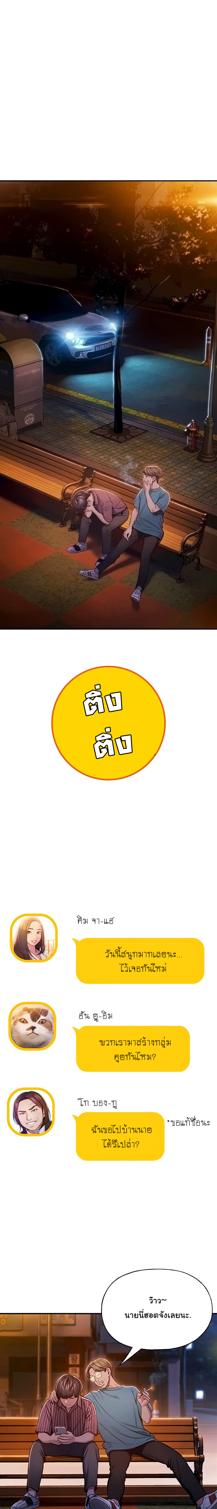 Love Limit Exceeded รักเกินพิกัด - หน้า 3