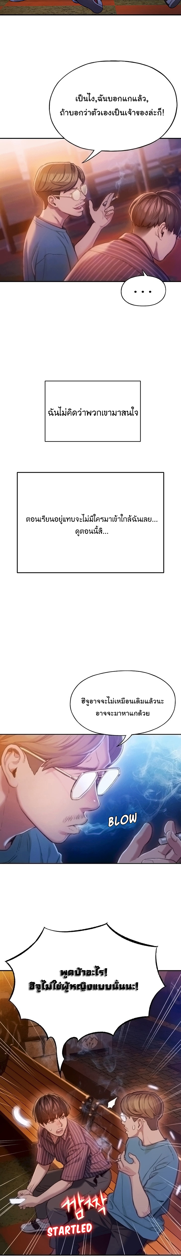 Love Limit Exceeded รักเกินพิกัด - หน้า 4