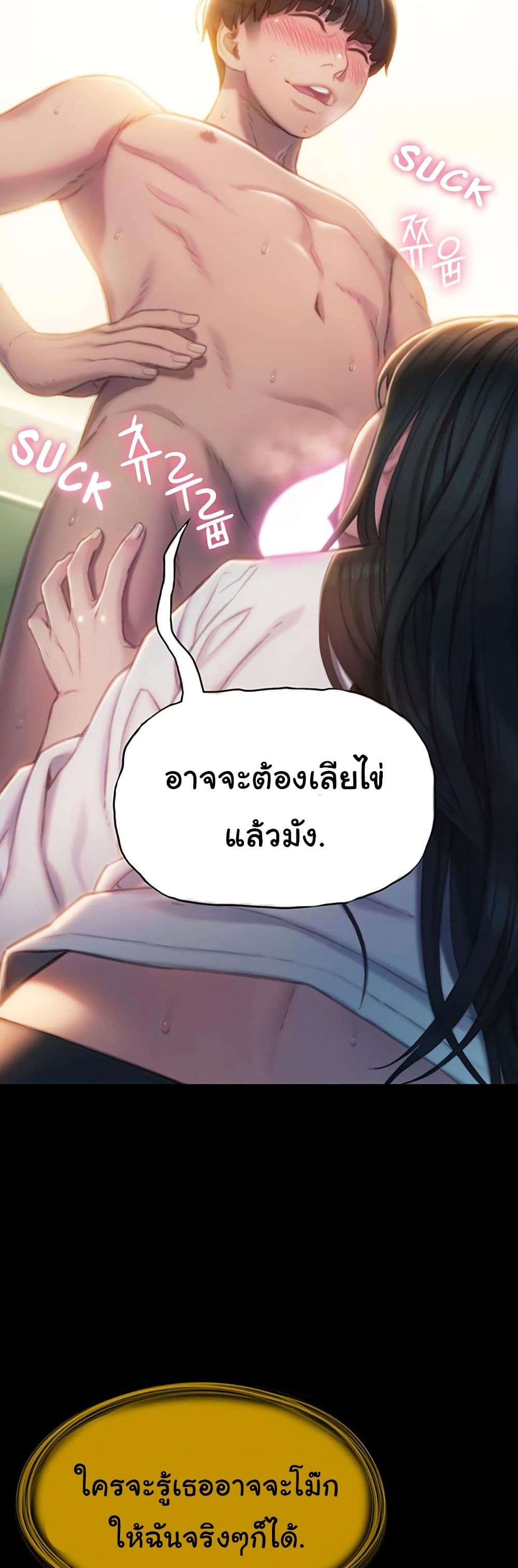 Love Limit Exceeded รักเกินพิกัด - หน้า 22