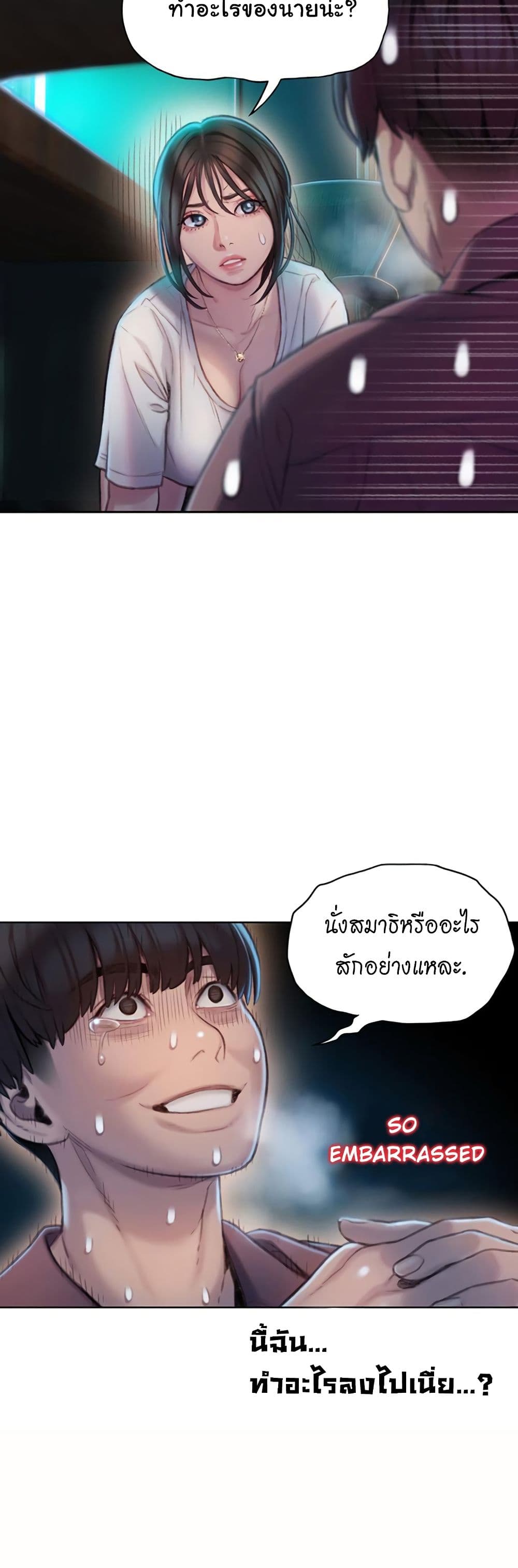 Love Limit Exceeded รักเกินพิกัด - หน้า 39