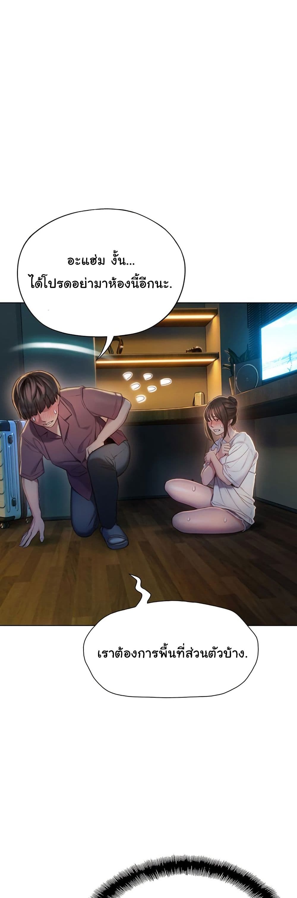 Love Limit Exceeded รักเกินพิกัด - หน้า 45