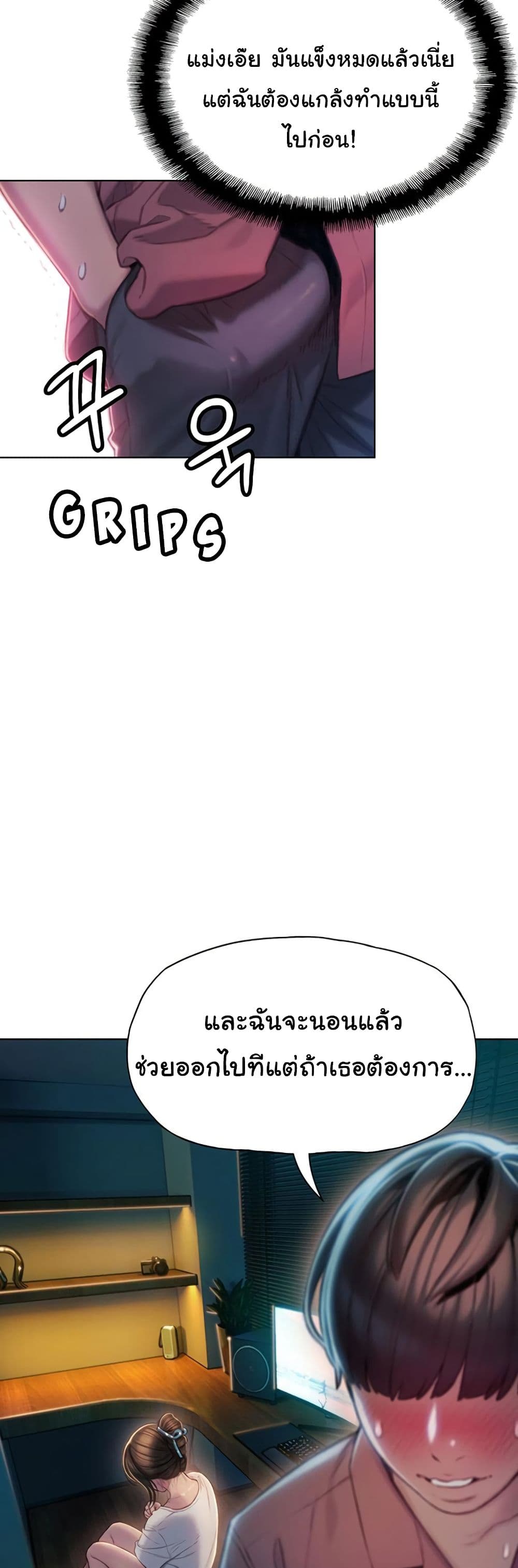 Love Limit Exceeded รักเกินพิกัด - หน้า 46