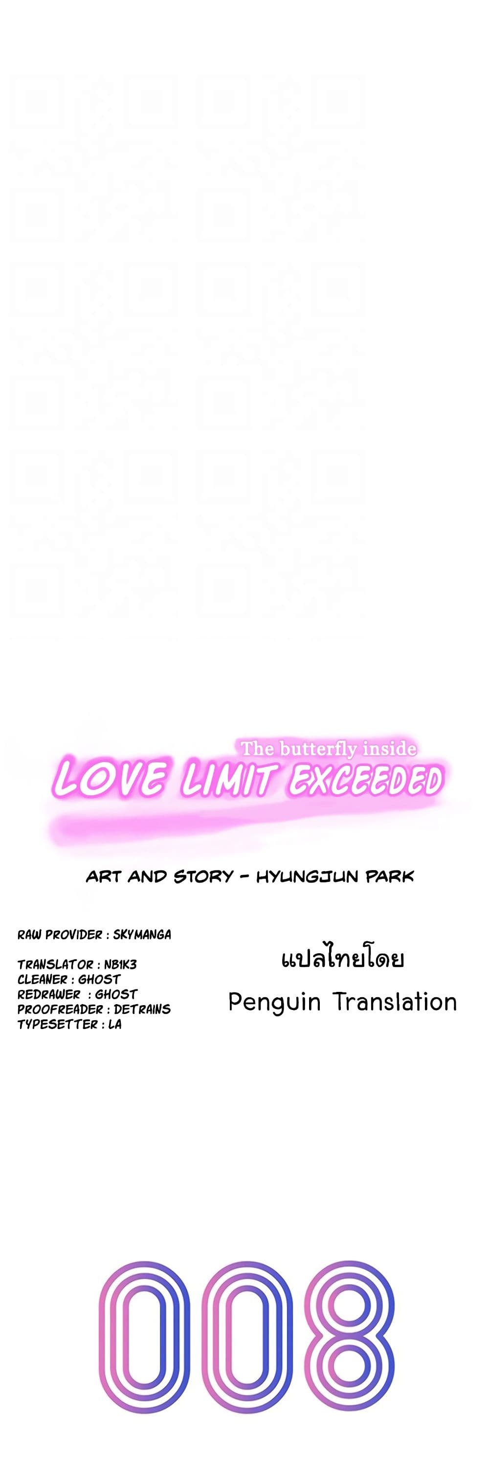 Love Limit Exceeded รักเกินพิกัด - หน้า 7