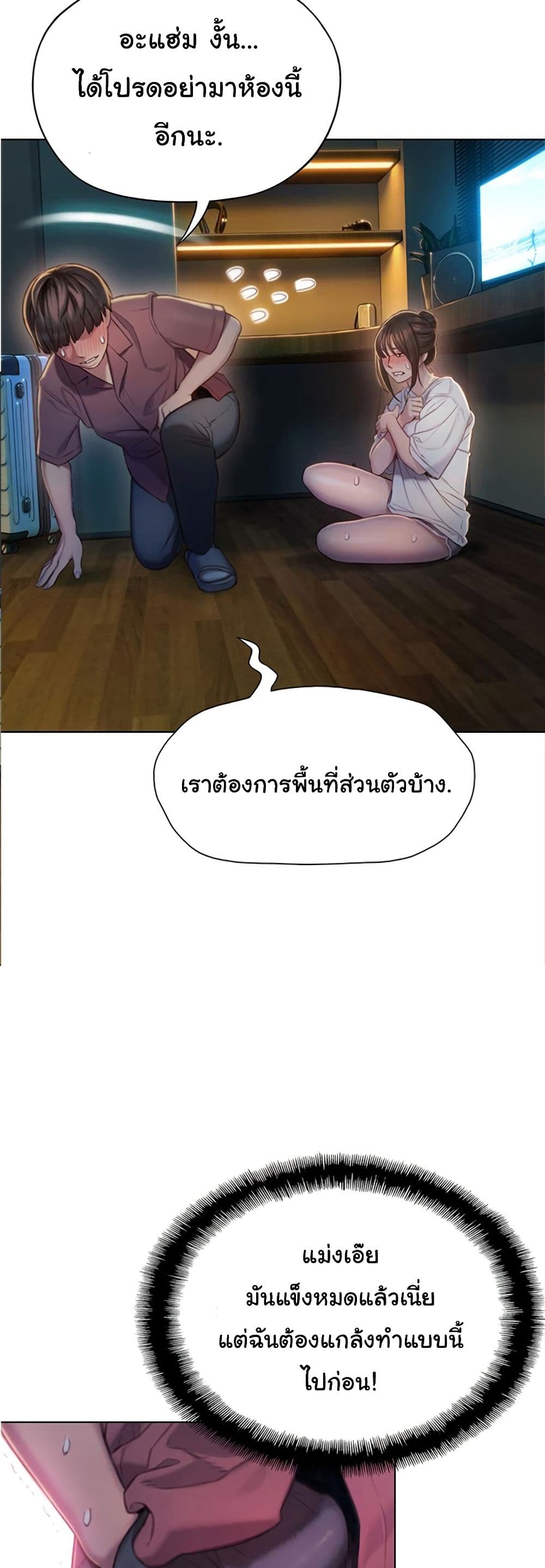 Love Limit Exceeded รักเกินพิกัด - หน้า 2