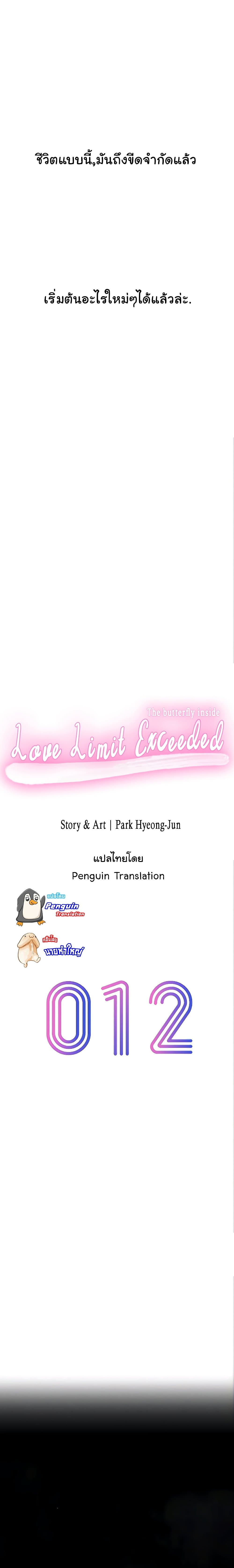 Love Limit Exceeded รักเกินพิกัด - หน้า 3