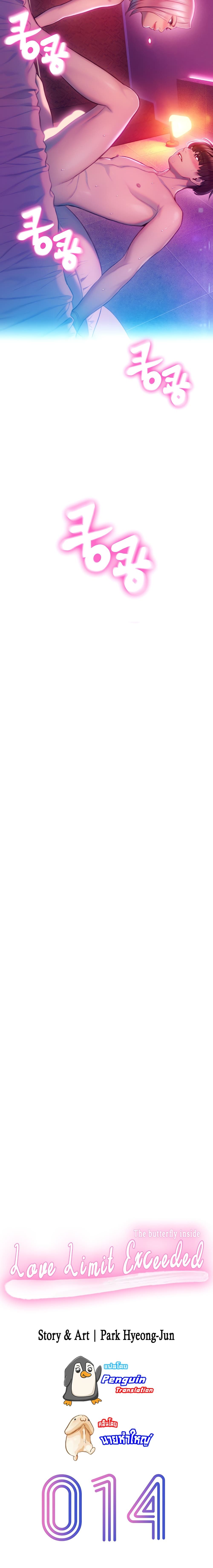 Love Limit Exceeded รักเกินพิกัด - หน้า 2