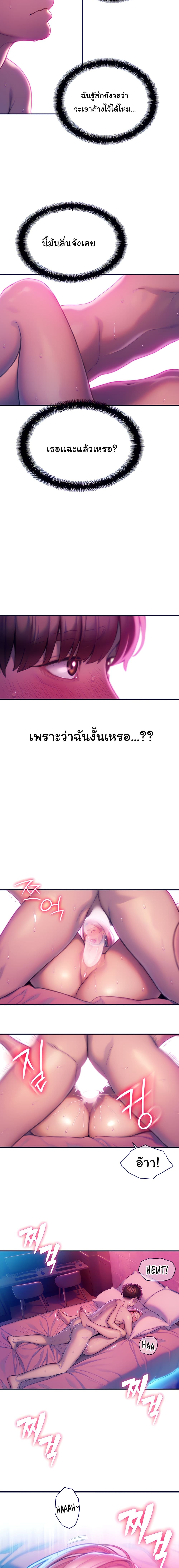 Love Limit Exceeded รักเกินพิกัด - หน้า 4