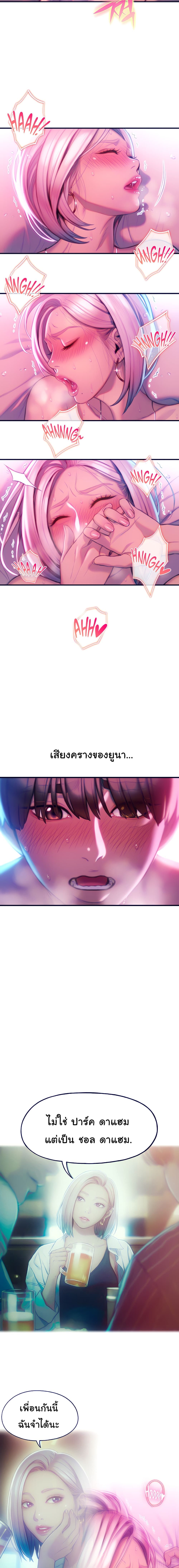 Love Limit Exceeded รักเกินพิกัด - หน้า 7