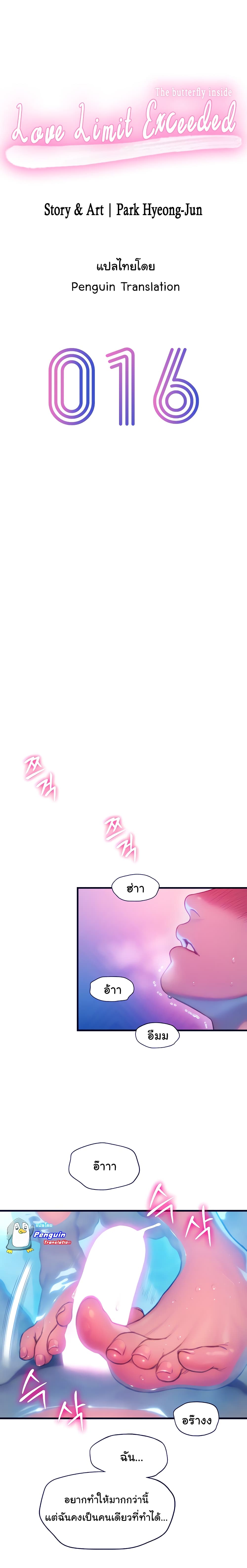 Love Limit Exceeded รักเกินพิกัด - หน้า 3