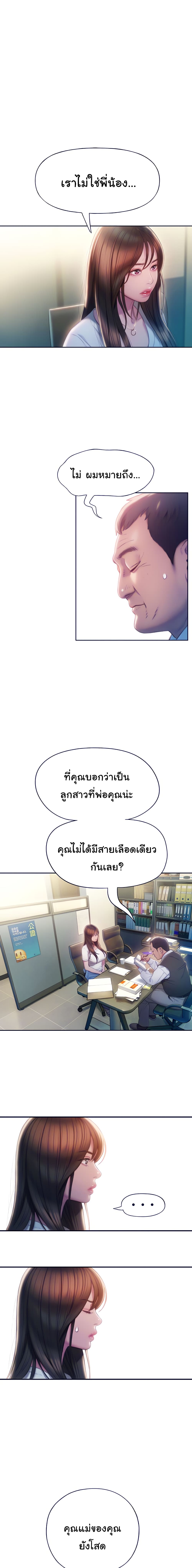 Love Limit Exceeded รักเกินพิกัด - หน้า 13