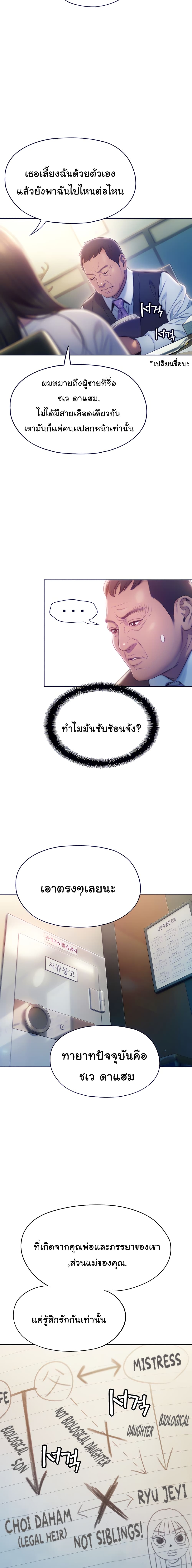Love Limit Exceeded รักเกินพิกัด - หน้า 14