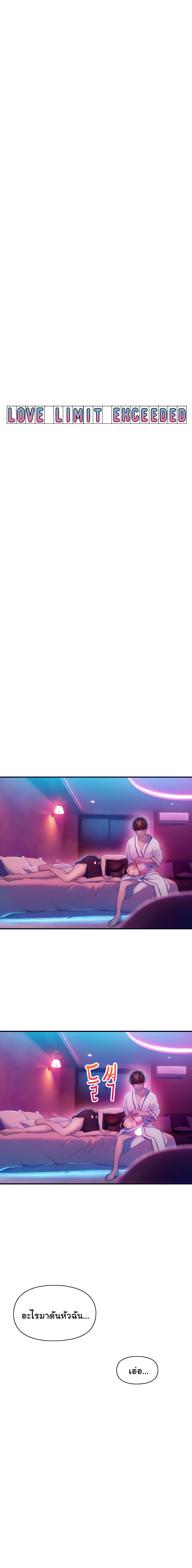 Love Limit Exceeded รักเกินพิกัด - หน้า 2
