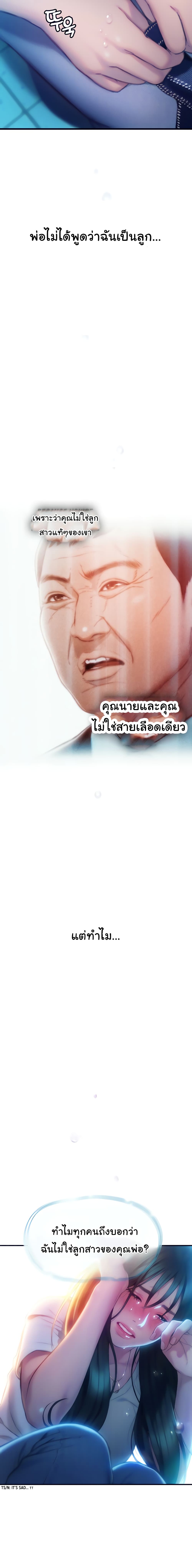 Love Limit Exceeded รักเกินพิกัด - หน้า 24