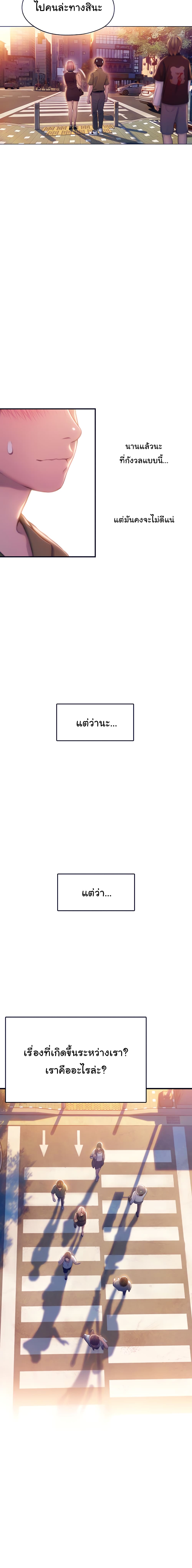 Love Limit Exceeded รักเกินพิกัด - หน้า 5
