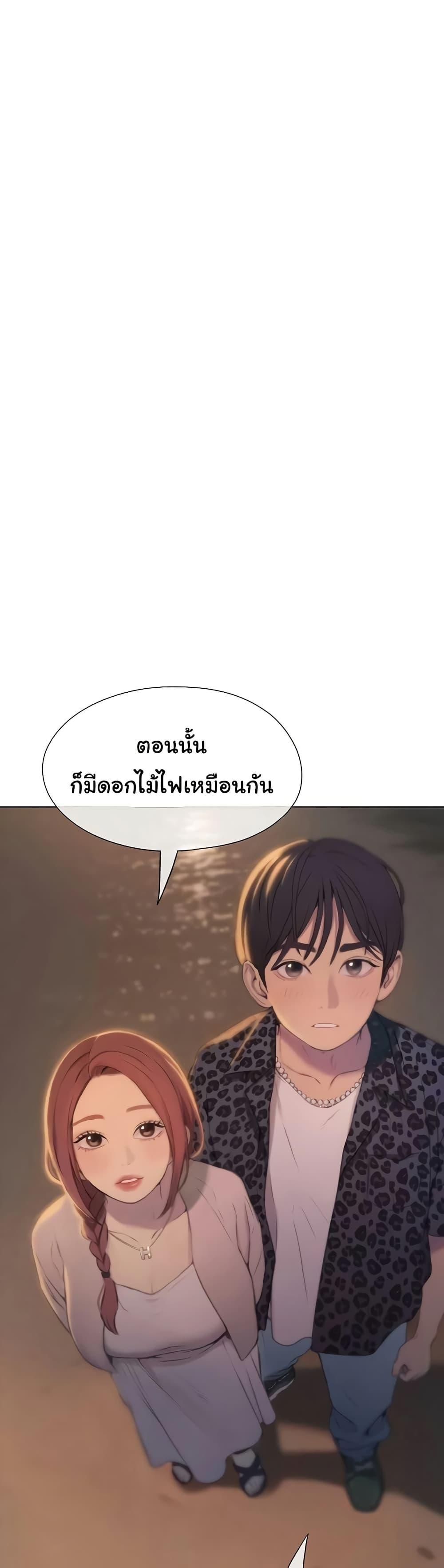 Love Limit Exceeded รักเกินพิกัด - หน้า 39