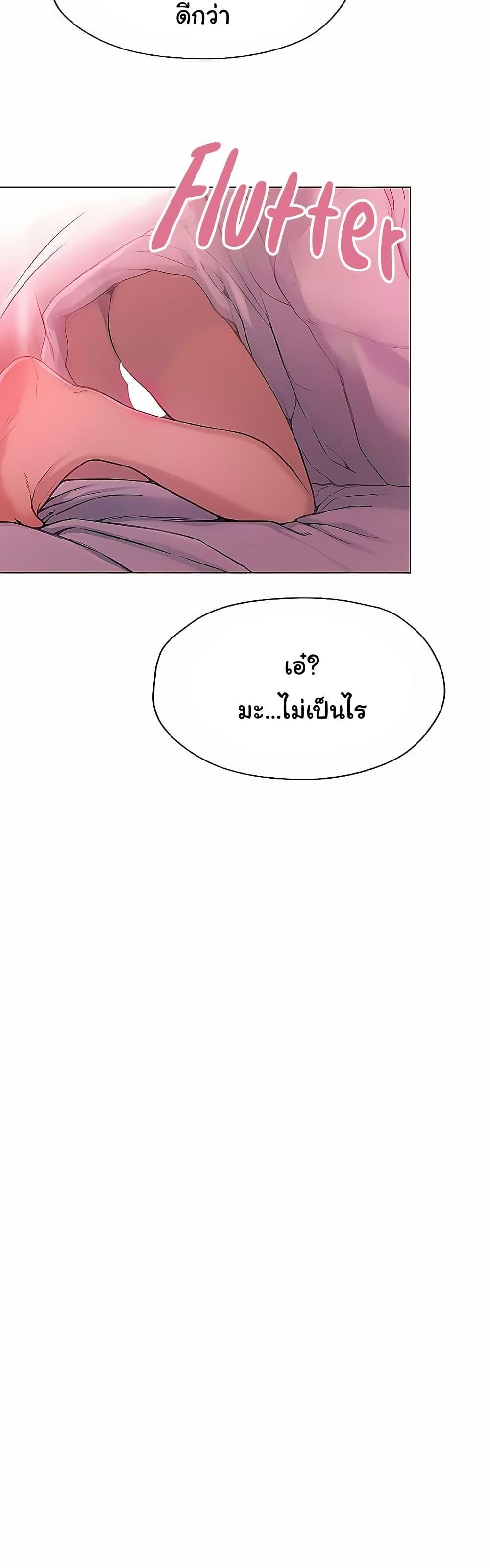 Love Limit Exceeded รักเกินพิกัด - หน้า 48